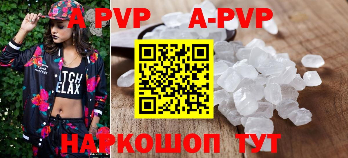 A PVP кристаллы Кызыл