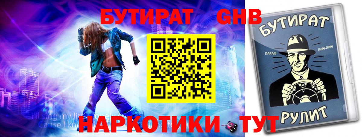 Бутират BDO 33% Кызыл