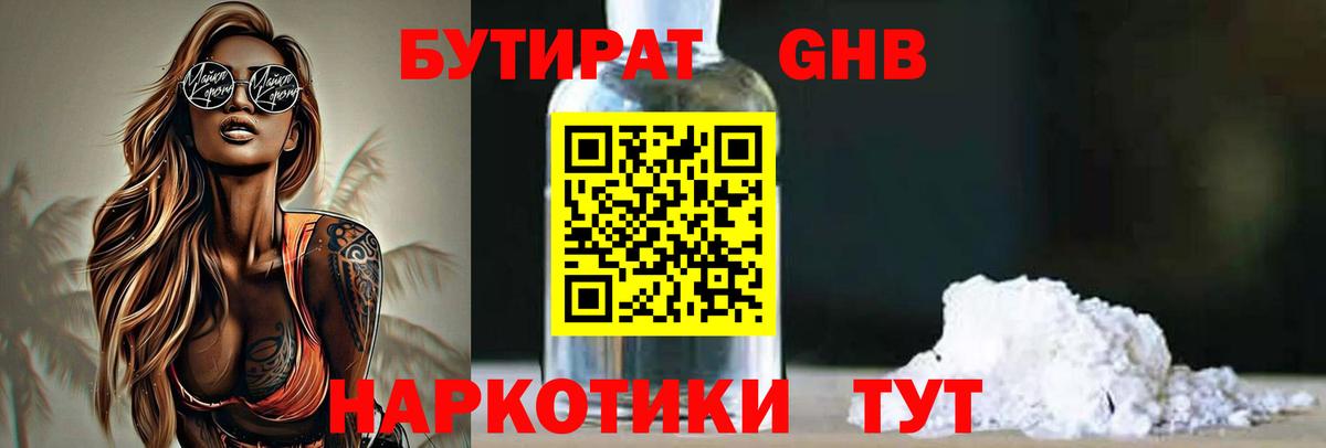 БУТИРАТ  Вход с VPN  Кызыл  БУТИРАТ BDO 33% 