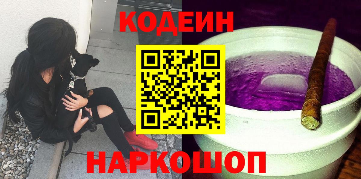 Codein напиток Lean (лин)  Вход с VPN  Кызыл  Кодеиновый сироп Lean напиток Lean (лин) 