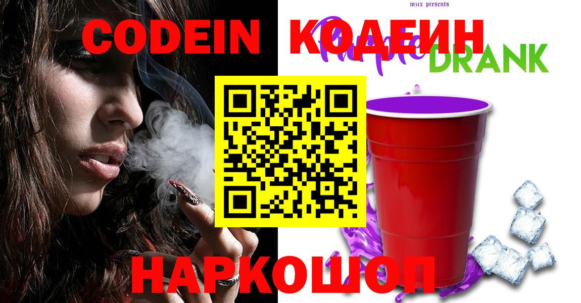 Кодеиновый сироп Lean напиток Lean (лин) Кызыл