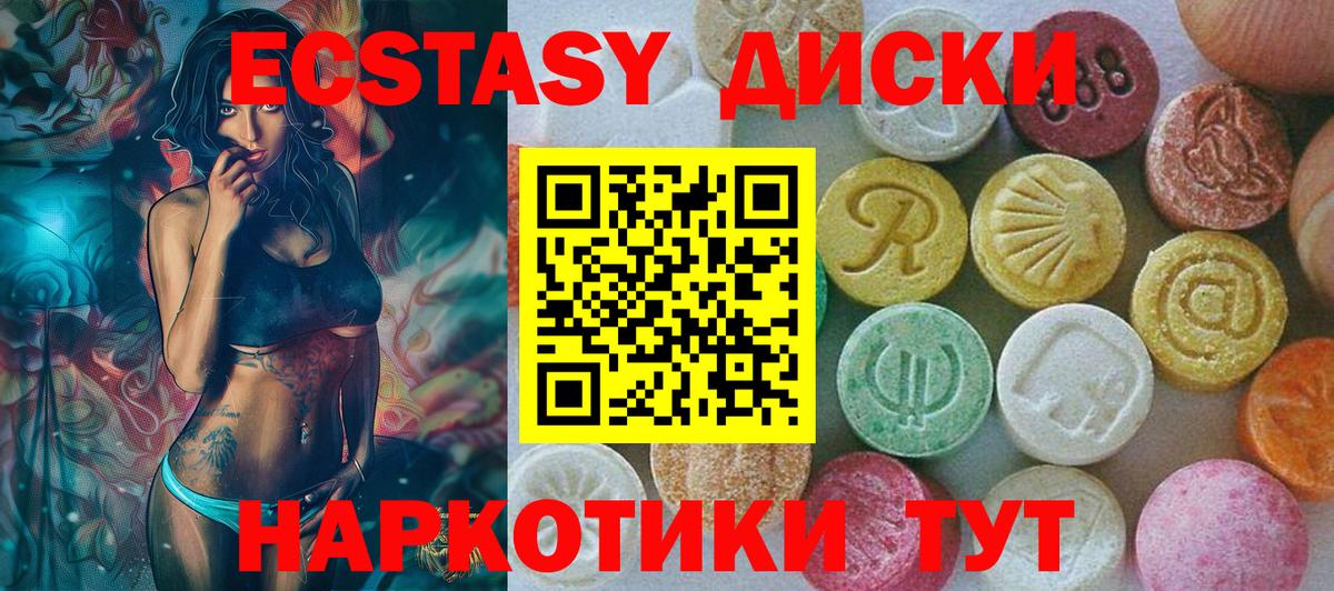 Ecstasy  где купить наркотик  Кызыл  Ecstasy 280 MDMA  Ecstasy 250 мг  Вход с VPN 