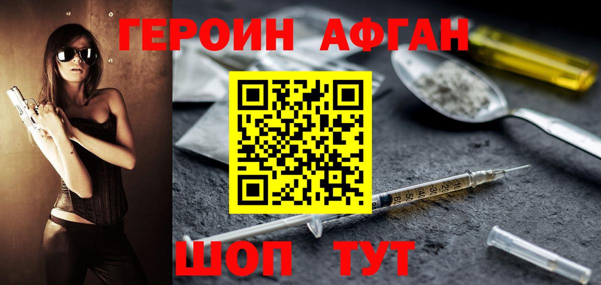 ГЕРОИН Heroin Кызыл