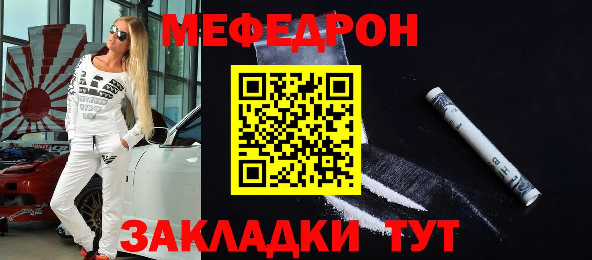 МЕФ мука  Вход с VPN  Кызыл  МЯУ-МЯУ мука 
