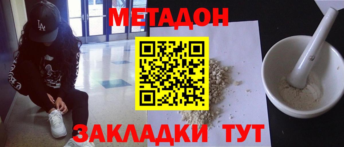 Кызыл  МЕТАДОН VHQ  Вход с VPN 